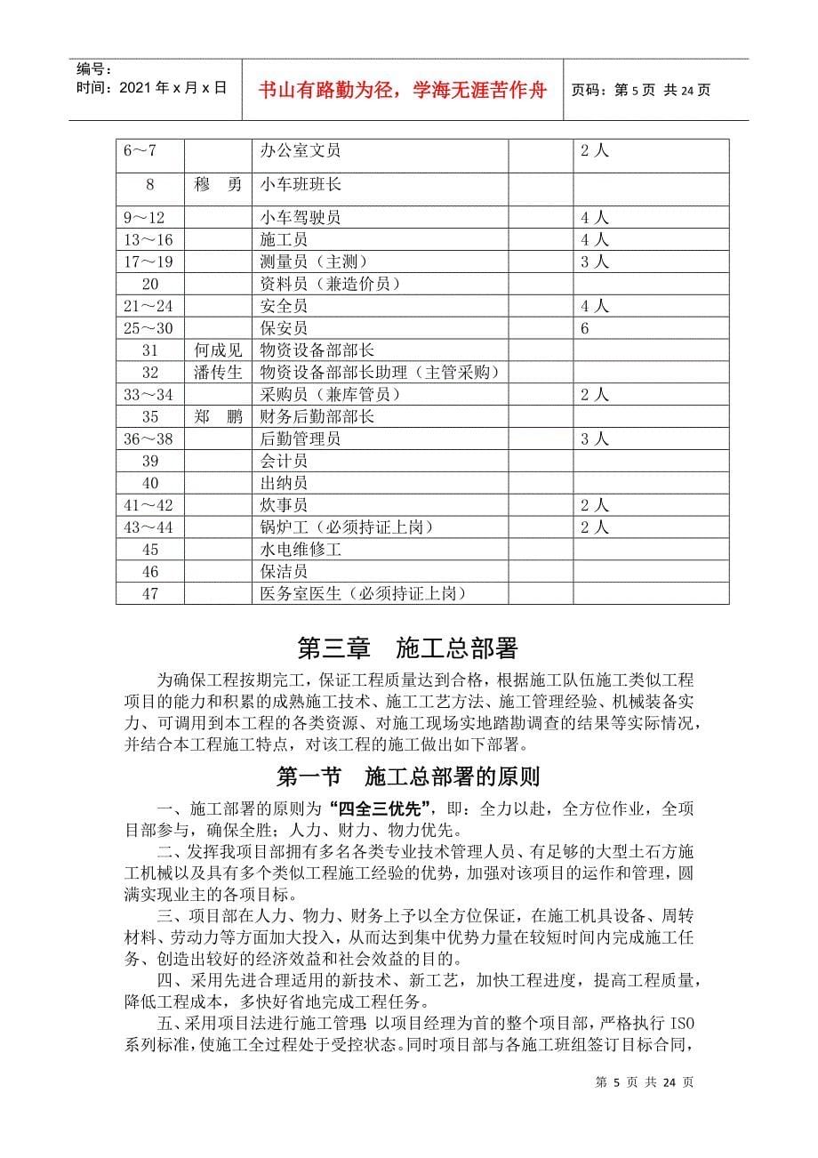 1-大型土石方程实施性施工方案_第5页