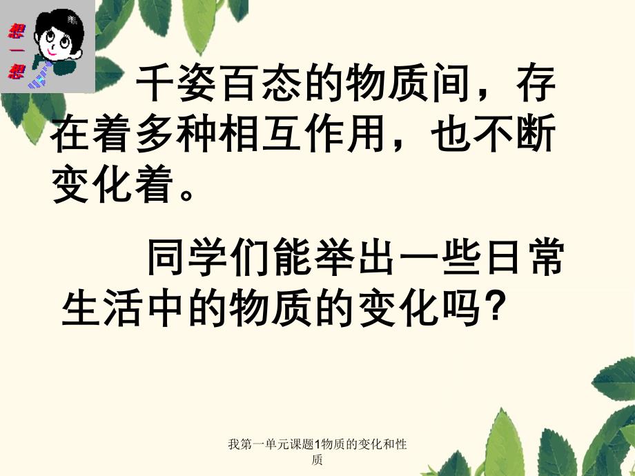 我第一单元课题1物质的变化和性质_第2页