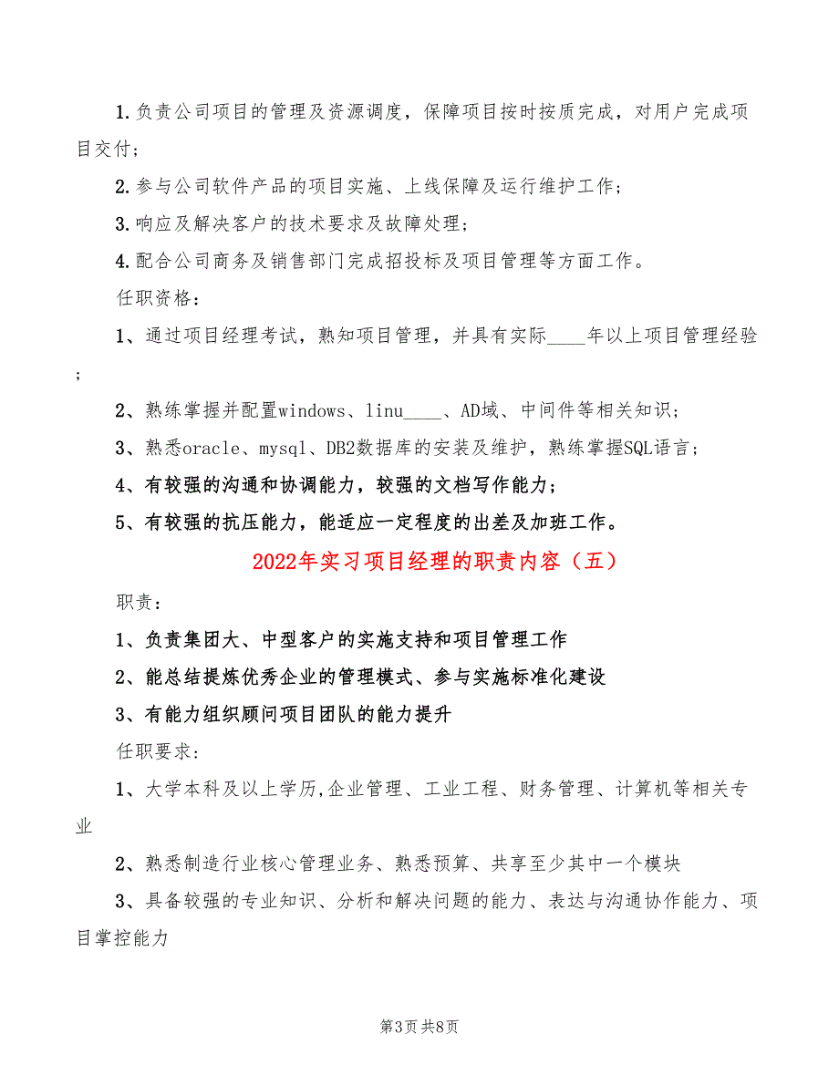 2022年实习项目经理的职责内容_第3页