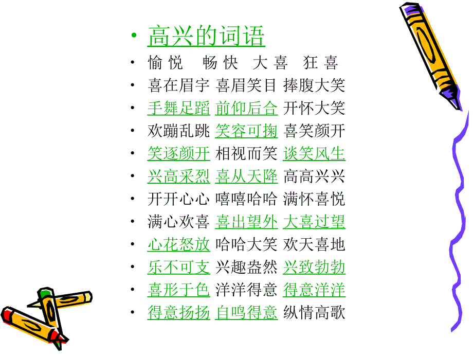 《说说你的心情故事》PPT课件.ppt_第4页