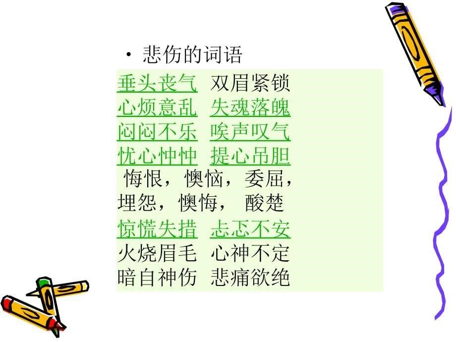 《说说你的心情故事》PPT课件.ppt_第5页