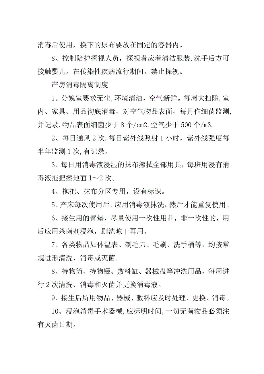 待产室消毒隔离制度.doc_第2页