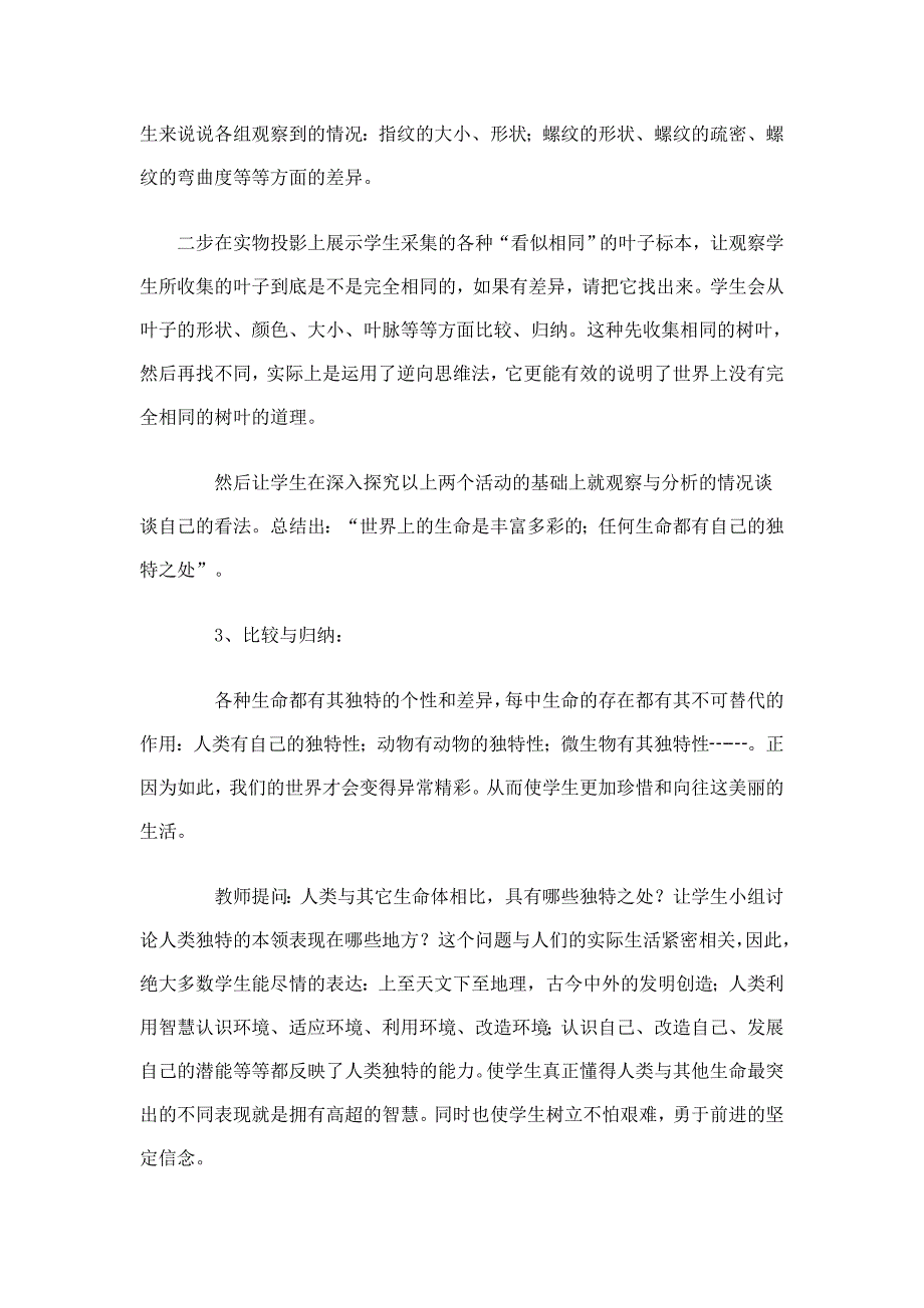 七年级思想品德人的生命的独特性重难点分析与突破.doc_第2页