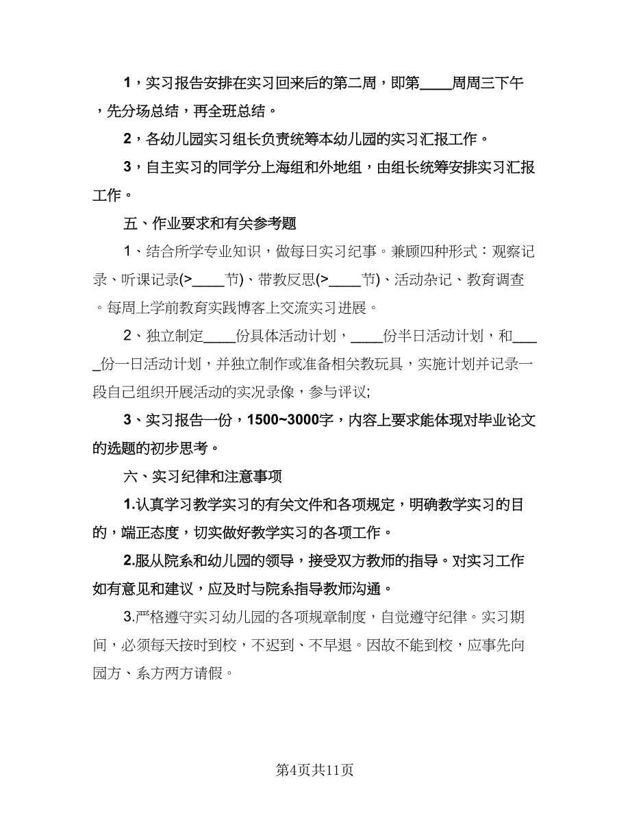 实习生的学期工作计划（三篇）.doc_第4页