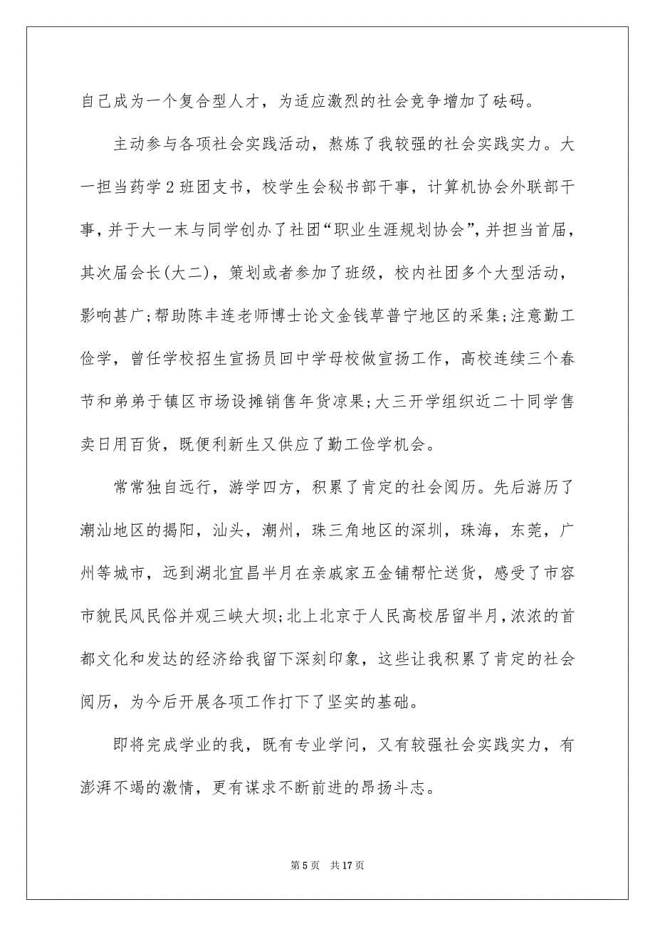 药学专业求职信合集九篇_第5页