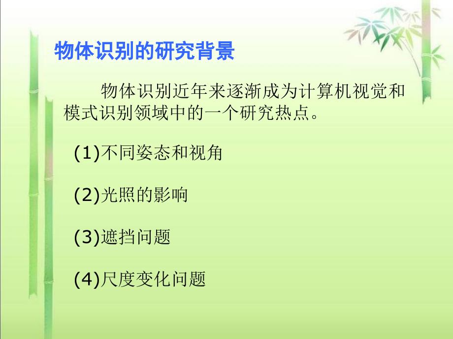 武汉理工大学自动化毕业设计答辩_第2页