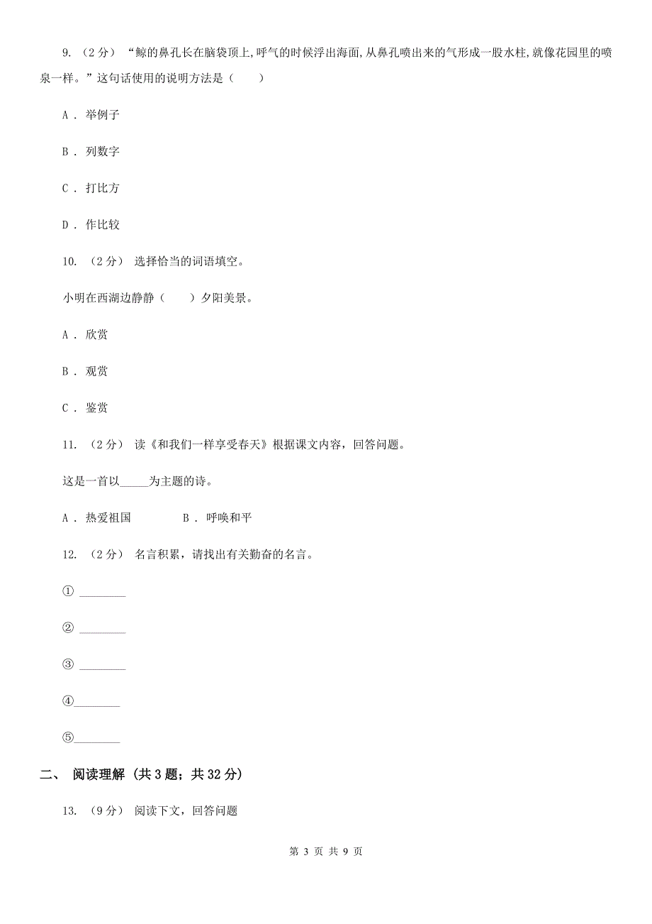 黄南藏族自治州2020版小升初语文期末试卷A卷_第3页