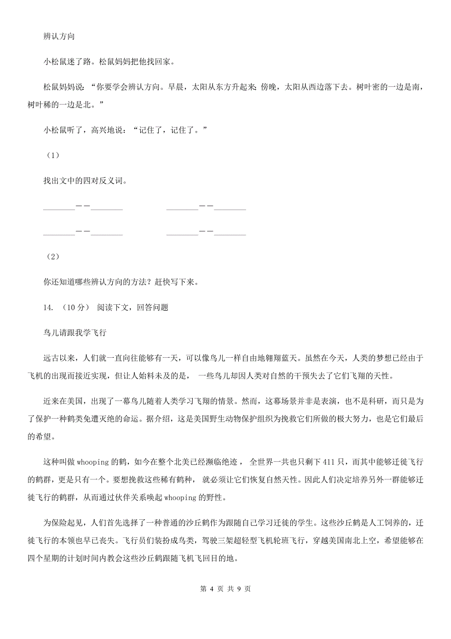 黄南藏族自治州2020版小升初语文期末试卷A卷_第4页