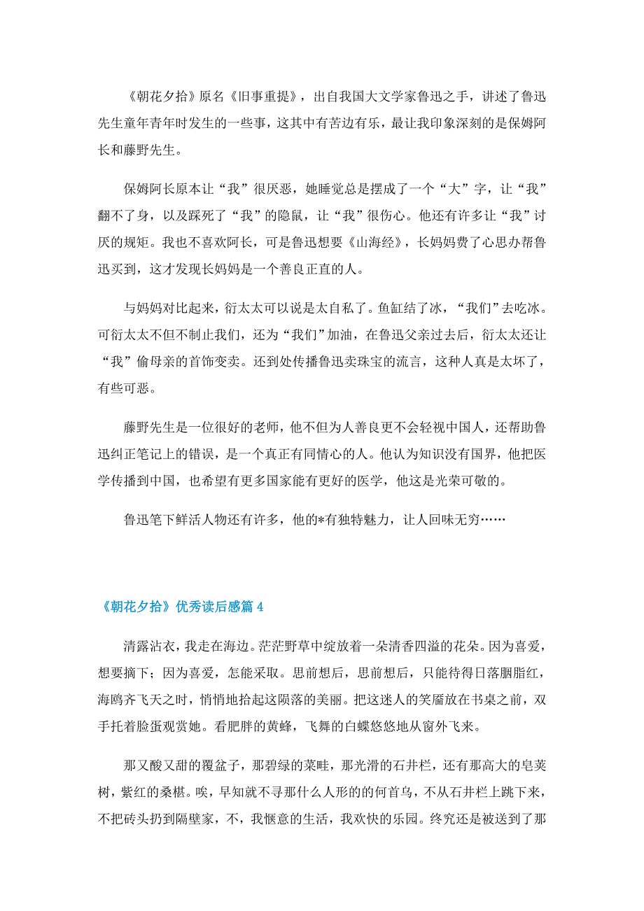 《朝花夕拾》优秀读后感（精选15篇）_第3页