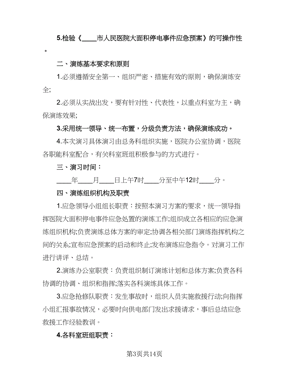 应急预案培训计划方案（四篇）_第3页