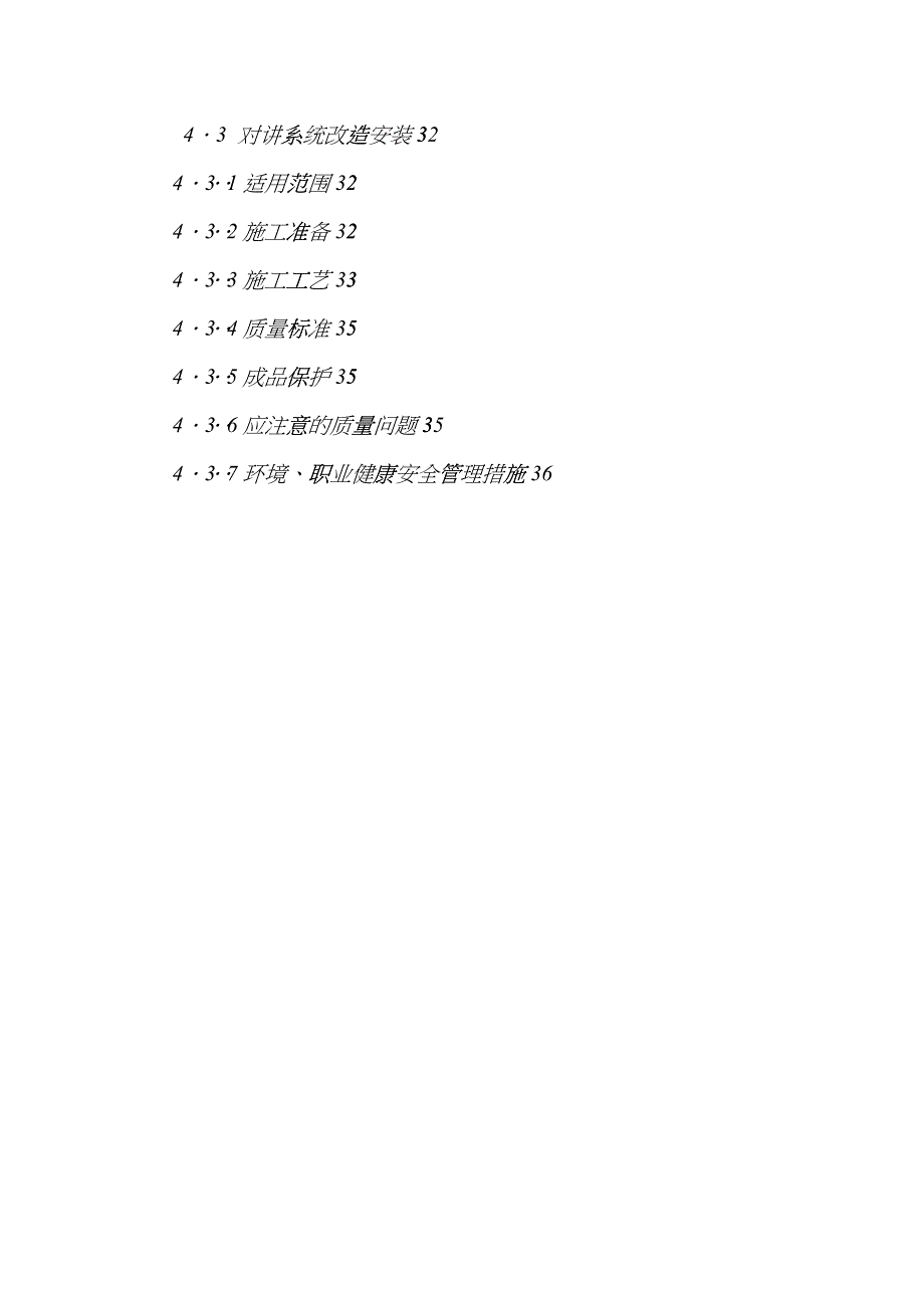 318国道青阳收费站搬迁改造工程施工方案_第4页