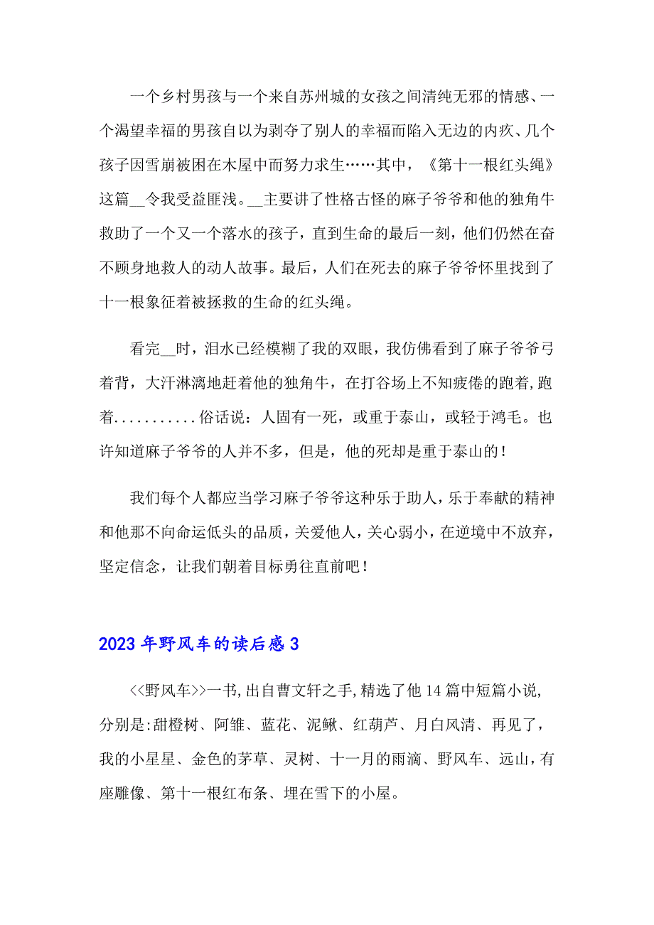 2023年野风车的读后感_第2页