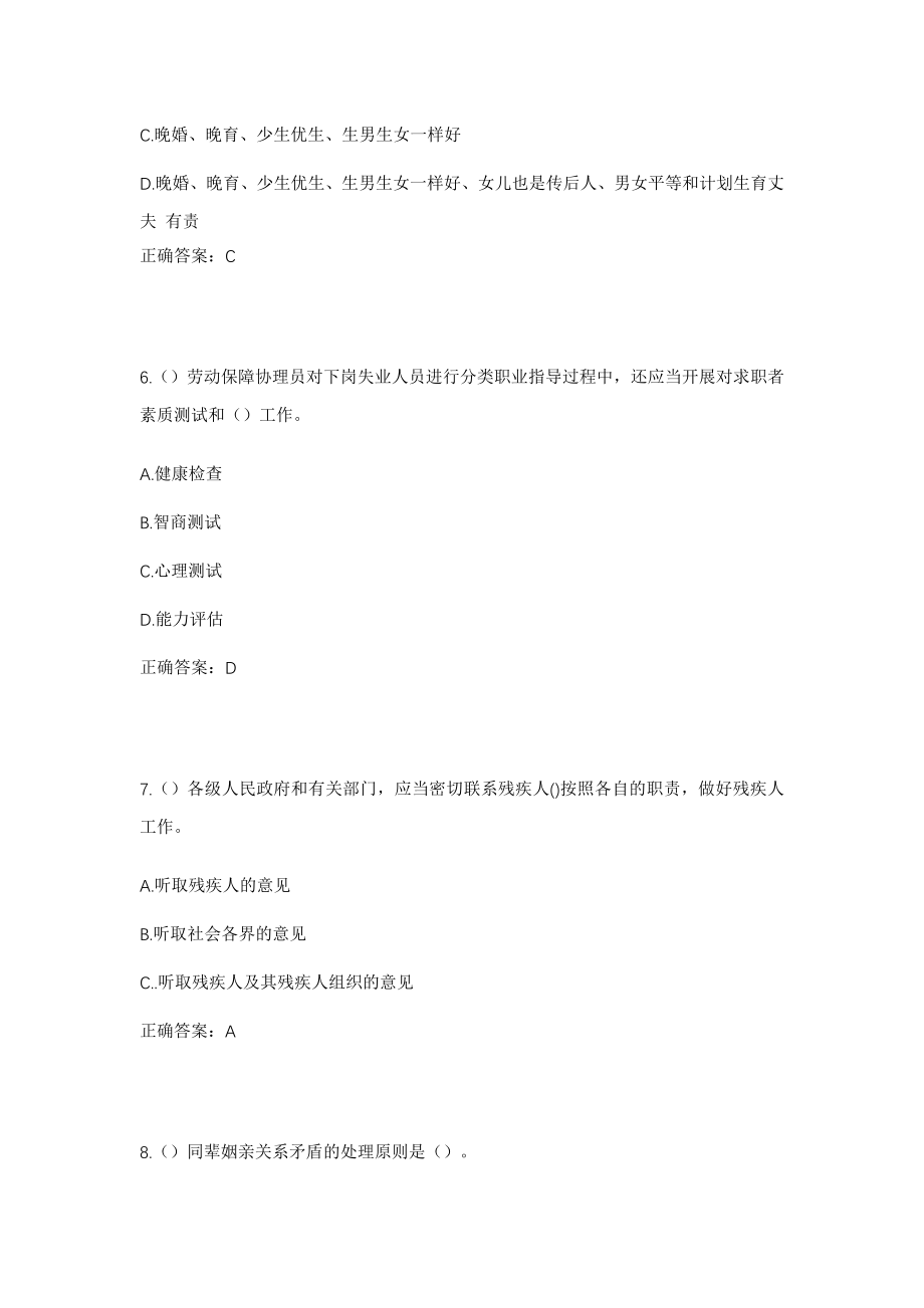 2023年重庆市渝北区双龙湖街道凯歌路社区工作人员考试模拟试题及答案_第3页