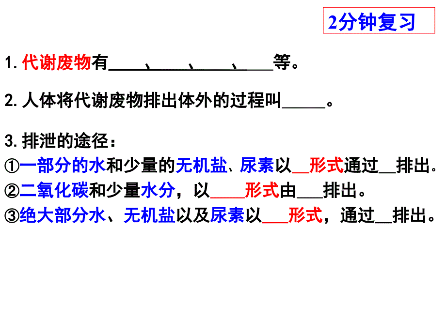 尿的形成与排出课件_第1页