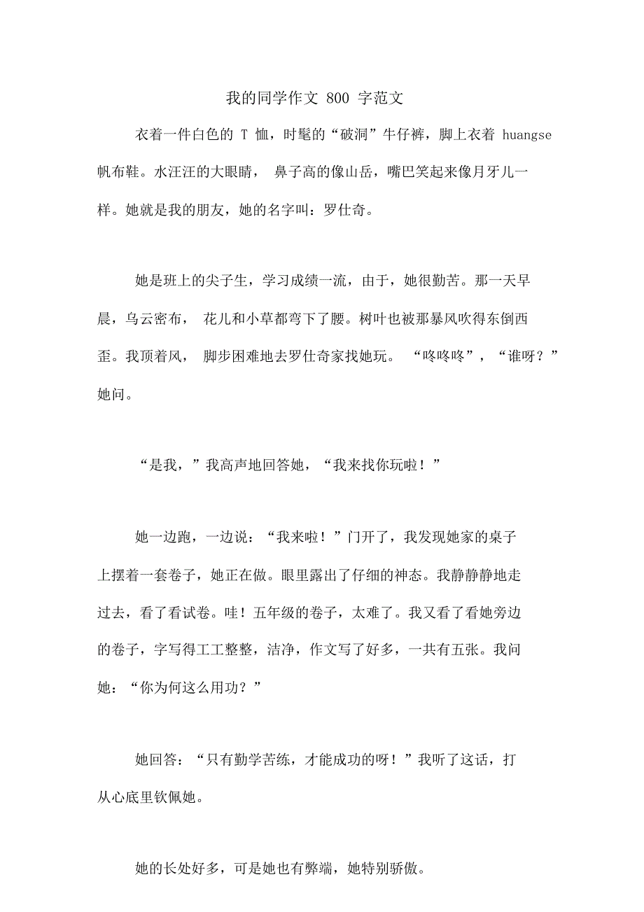 我同学作文800字.doc_第1页