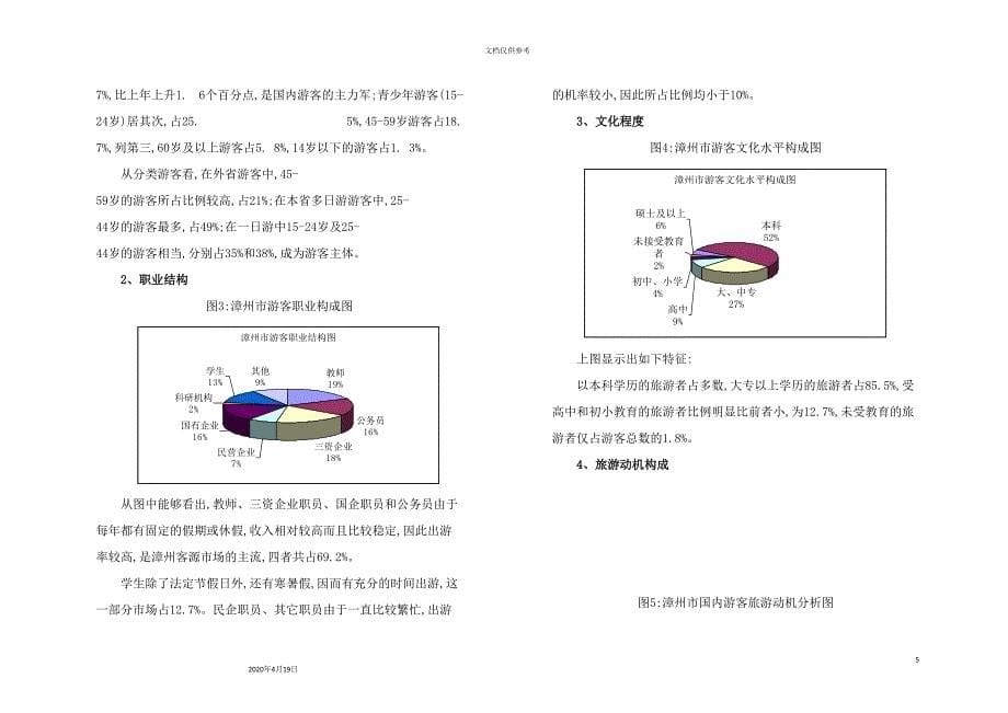 项目规划说明书.doc_第5页