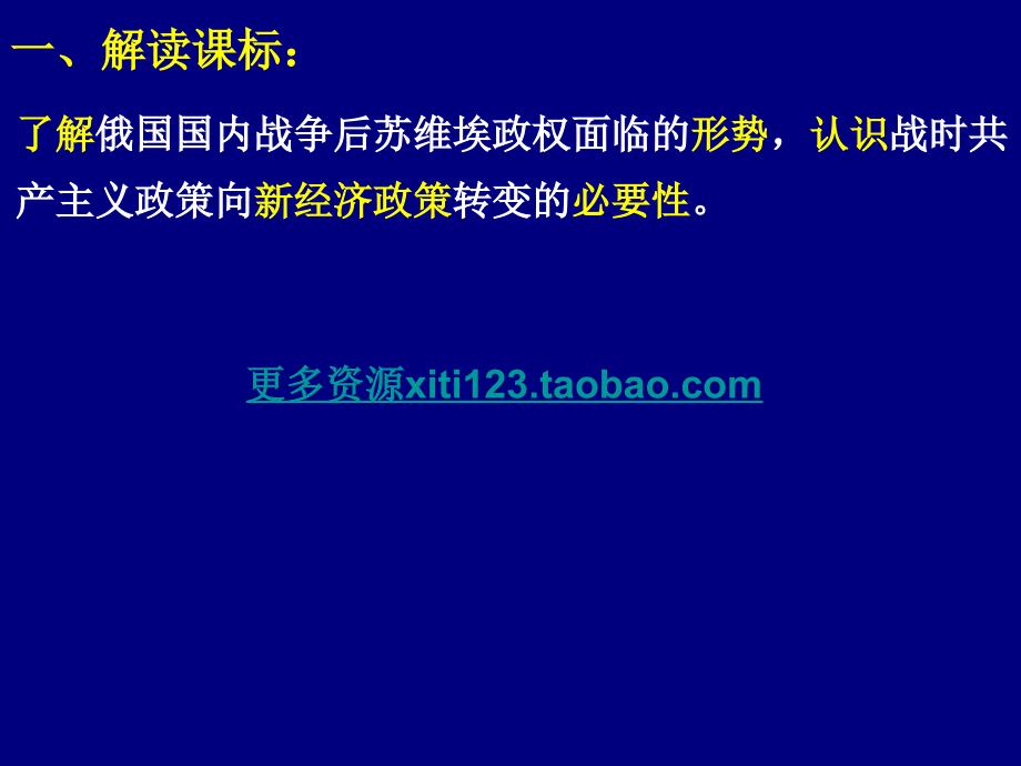 高中历史新经济政策的实施_第3页