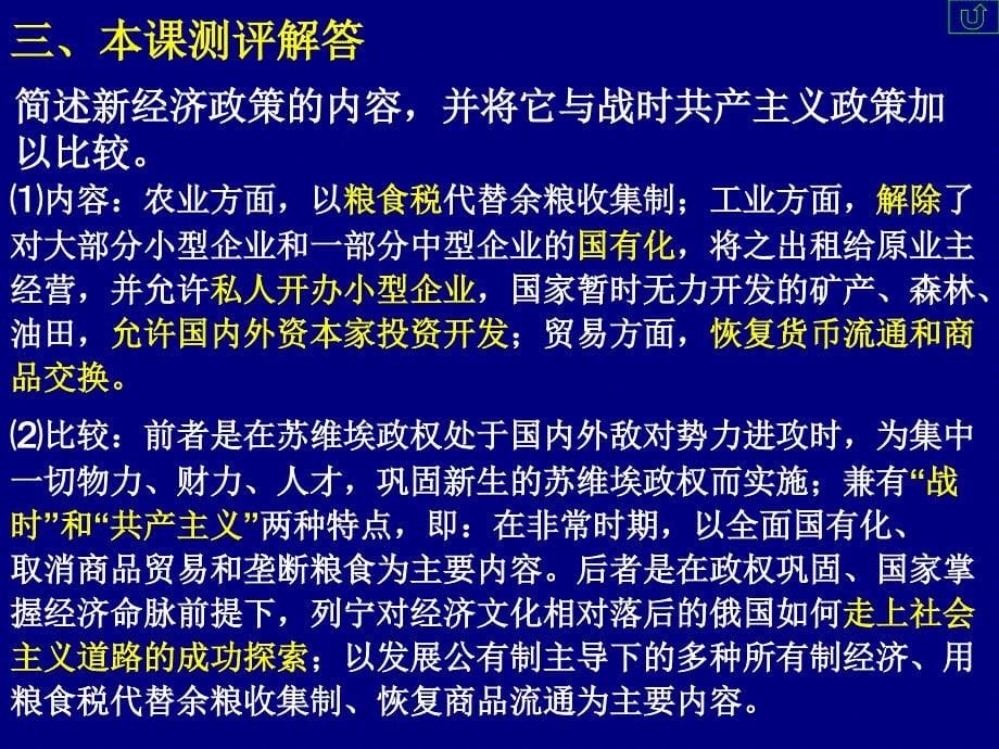 高中历史新经济政策的实施_第5页