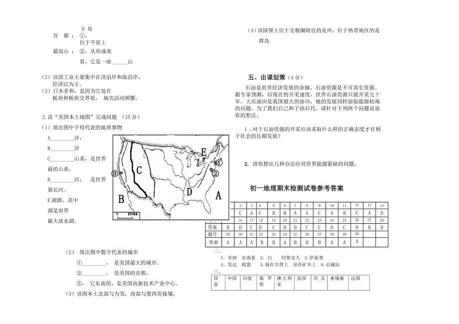 人教版七年级地理下册期末检测测试试卷及答案_第4页