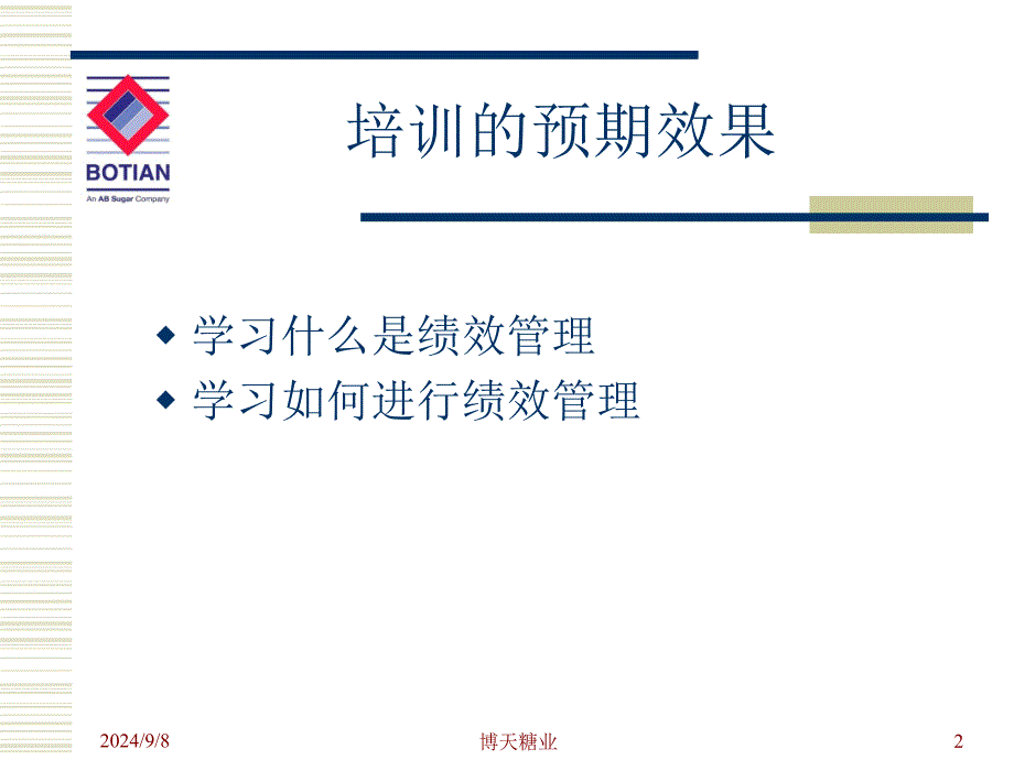 绩效管理培训update_第2页