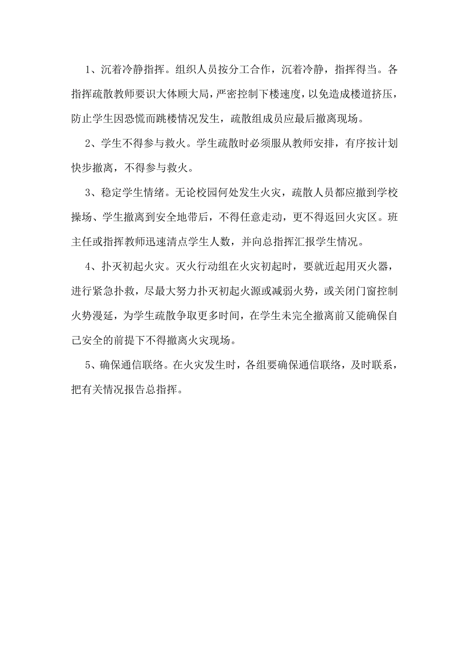 灭火应急预案.doc_第4页