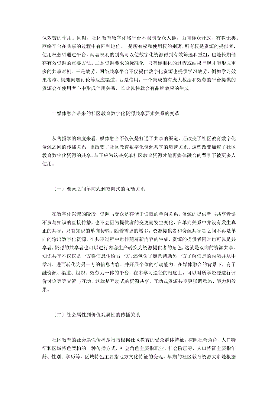 社区教育数字化资源共享关系变革_第3页