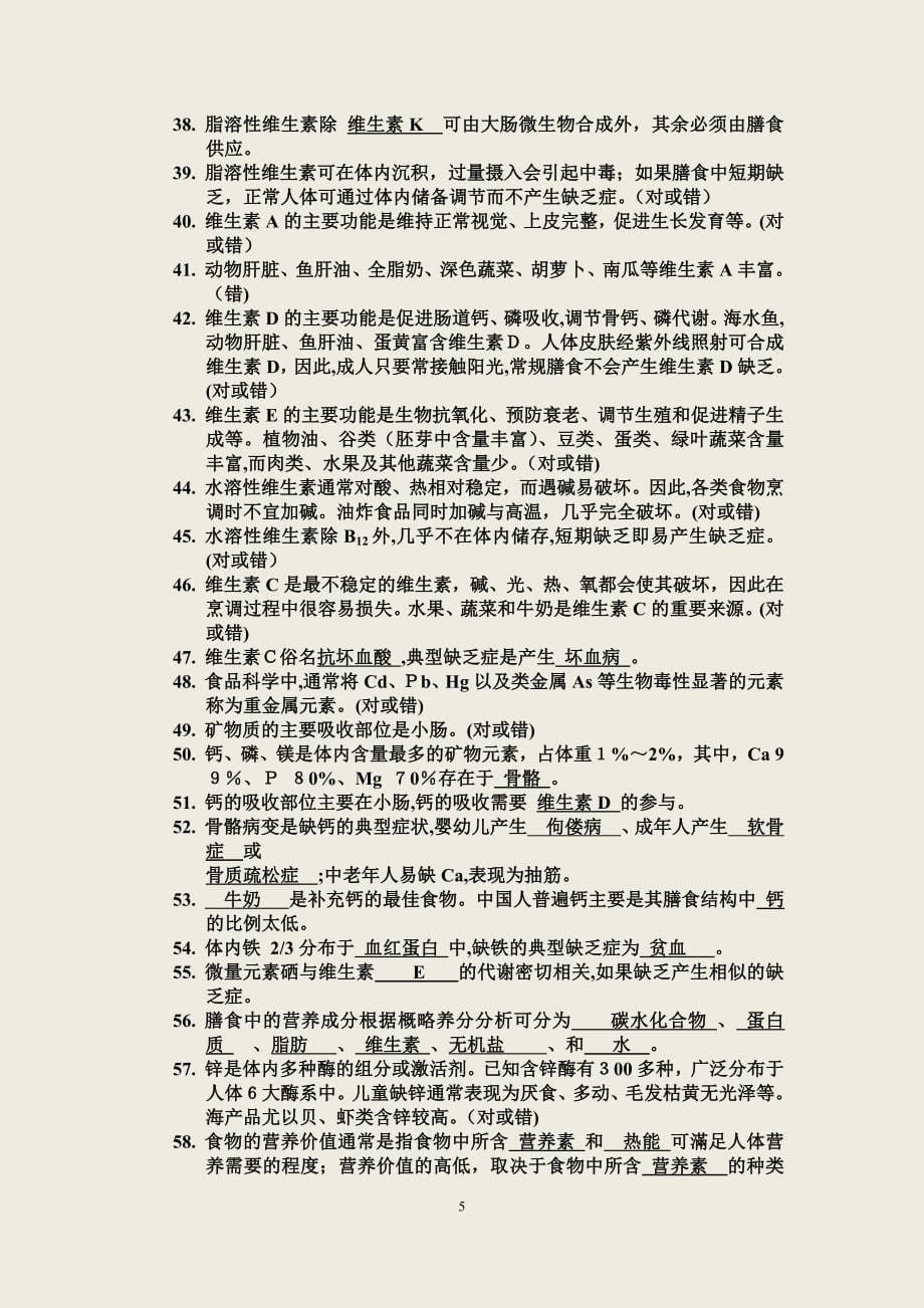 营养学基础总复习题答案简_第5页