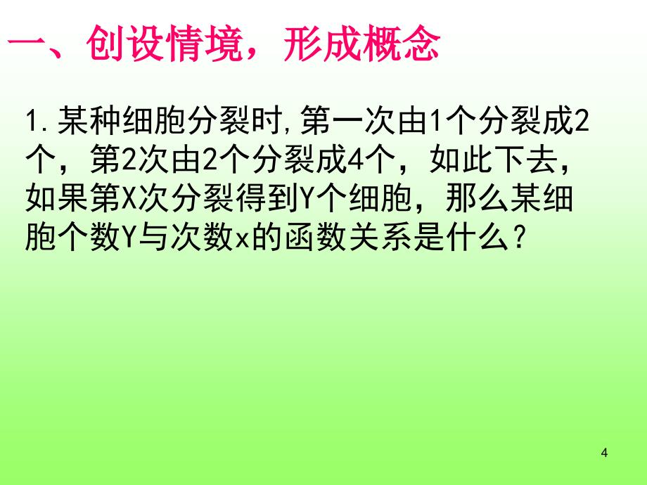 指数函数的图像和性质ll_第4页