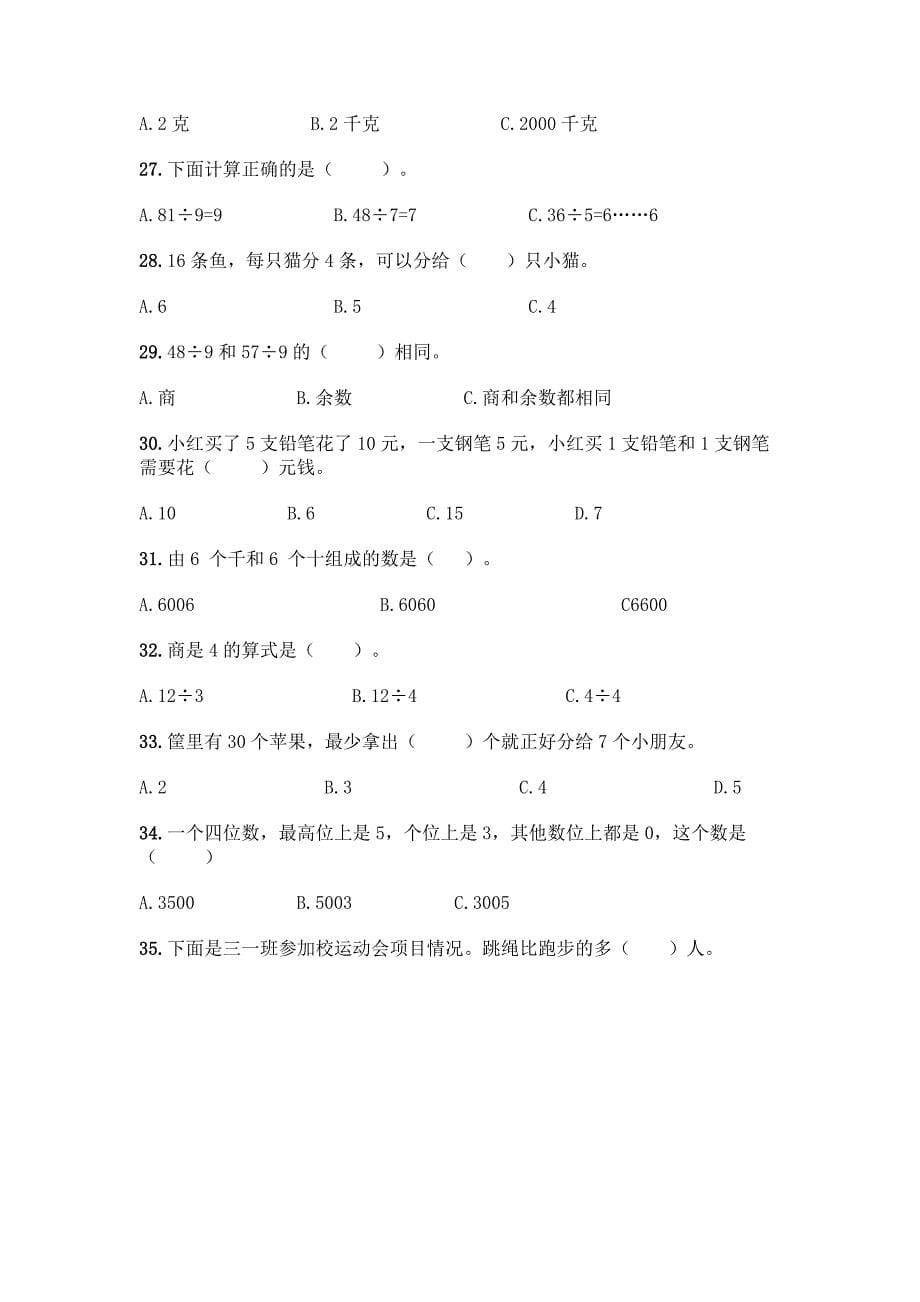 人教版二年级数学下册《选择题》专项练习题含答案【预热题】.docx_第5页