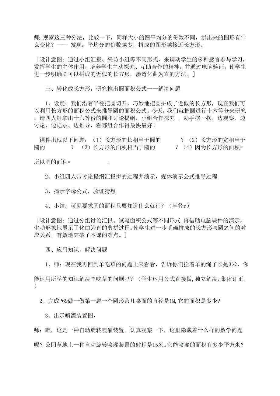 圆的面教学设计.doc_第3页