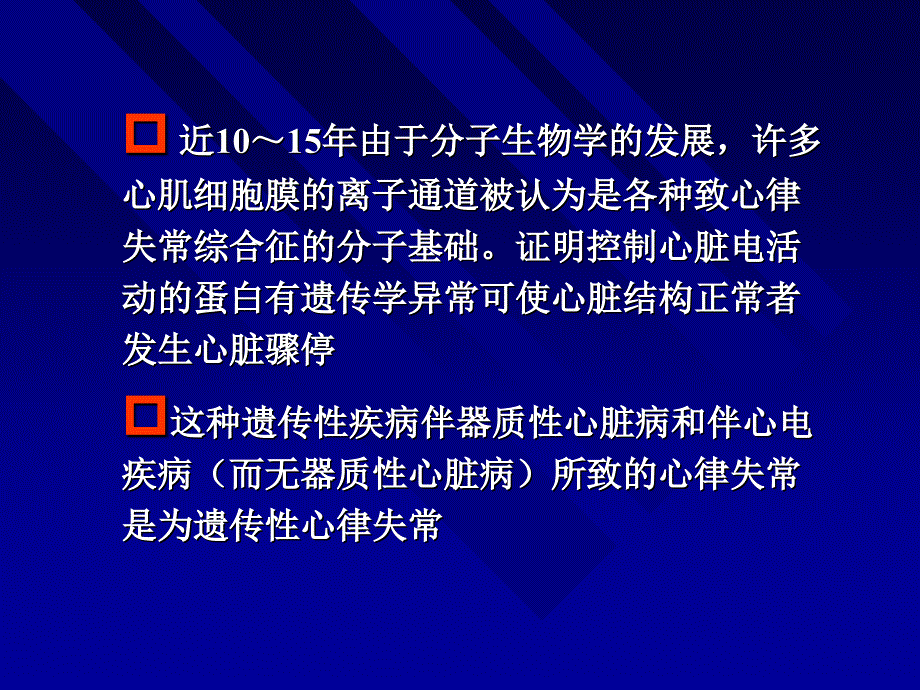 遗传性心律失常_第3页