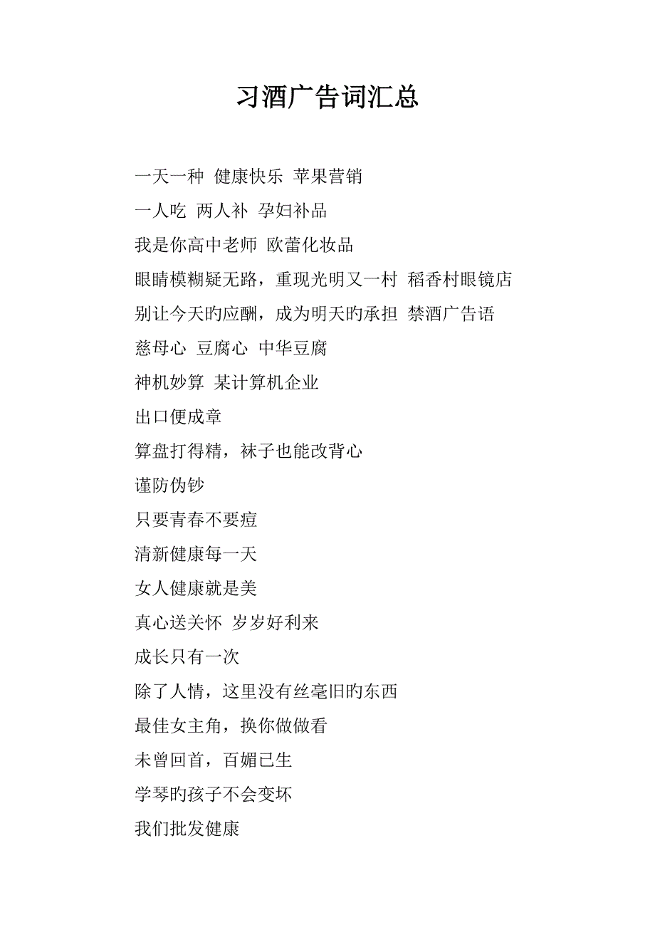 习酒广告词汇总_第1页