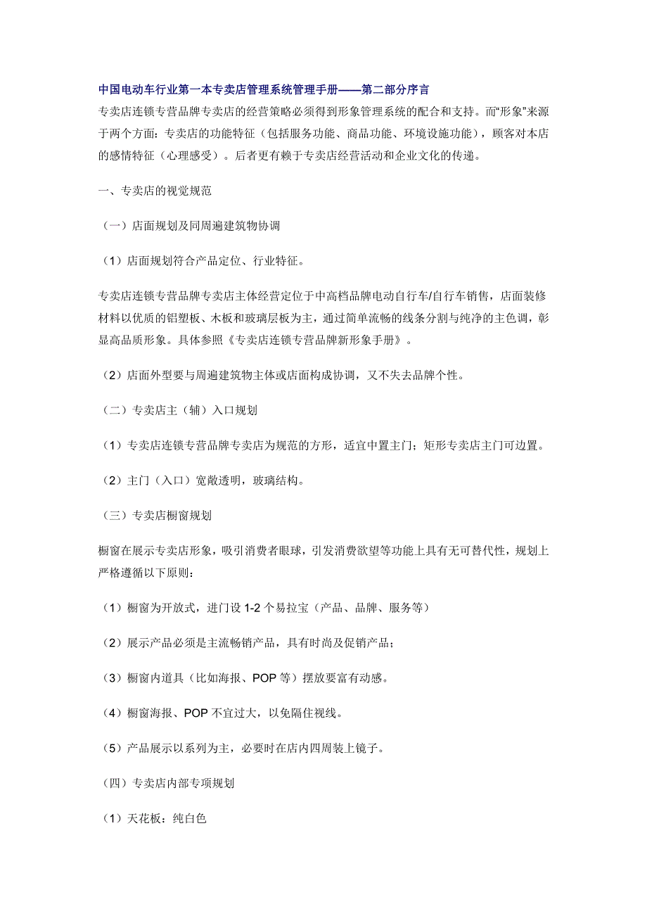 实务手册-—中国电动车行业第一本专卖店管理系统管理手册_第1页