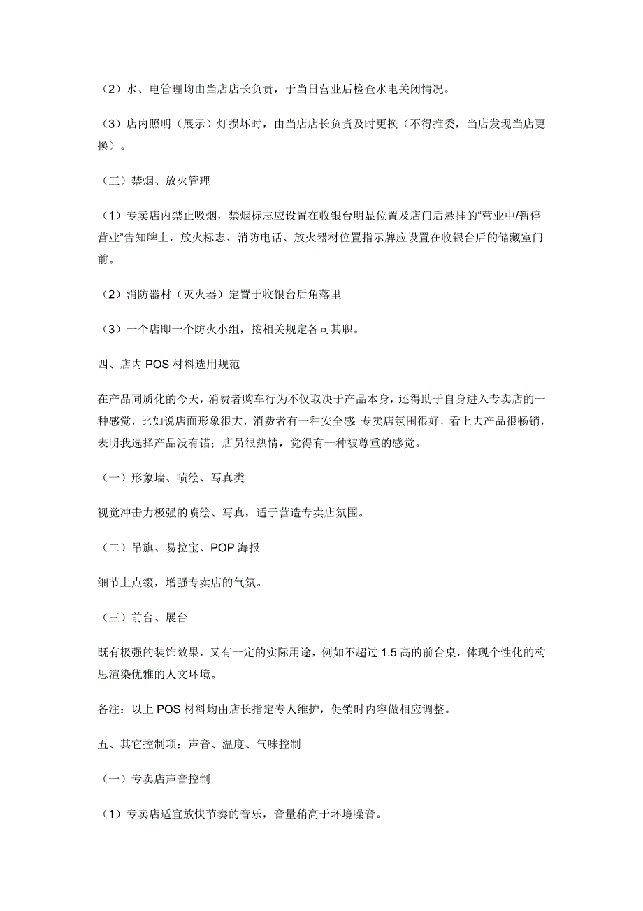 实务手册-—中国电动车行业第一本专卖店管理系统管理手册_第3页