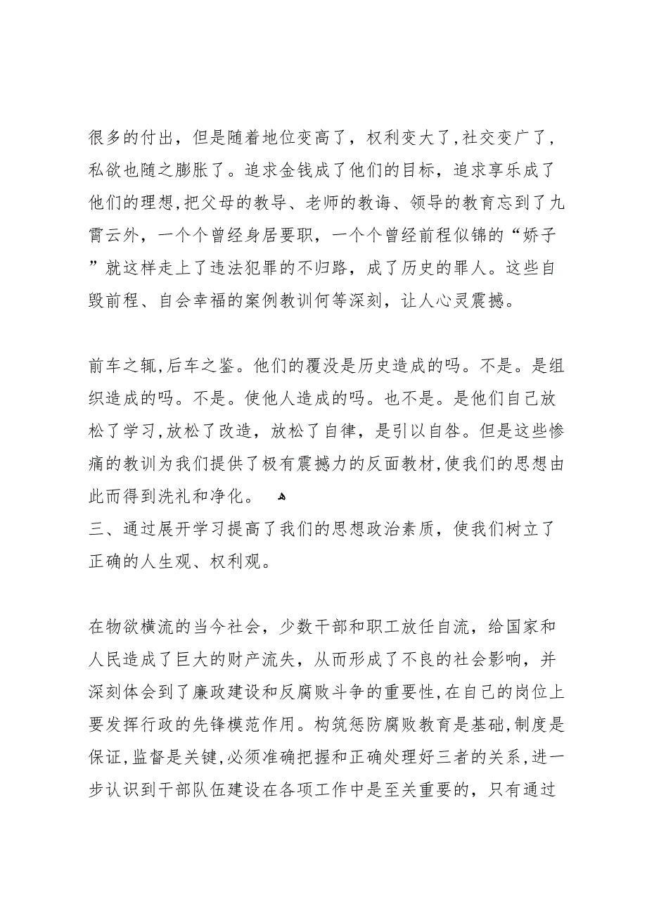 开展以案明纪以案促廉警示教育活动总结_第3页