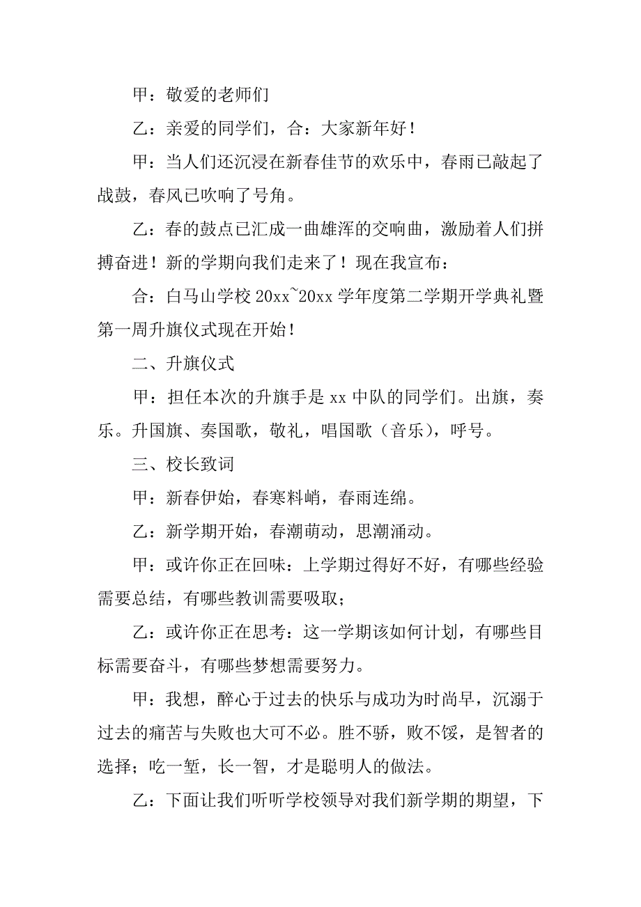 2023春季学期开学典礼主持稿6篇秋季学期开学典礼主持稿_第3页