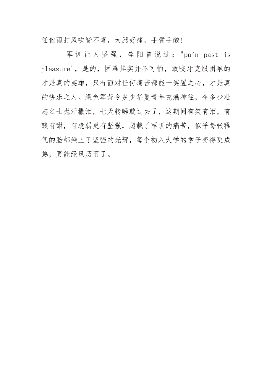 大学军训感想 大学军训感想800字以上.docx_第4页