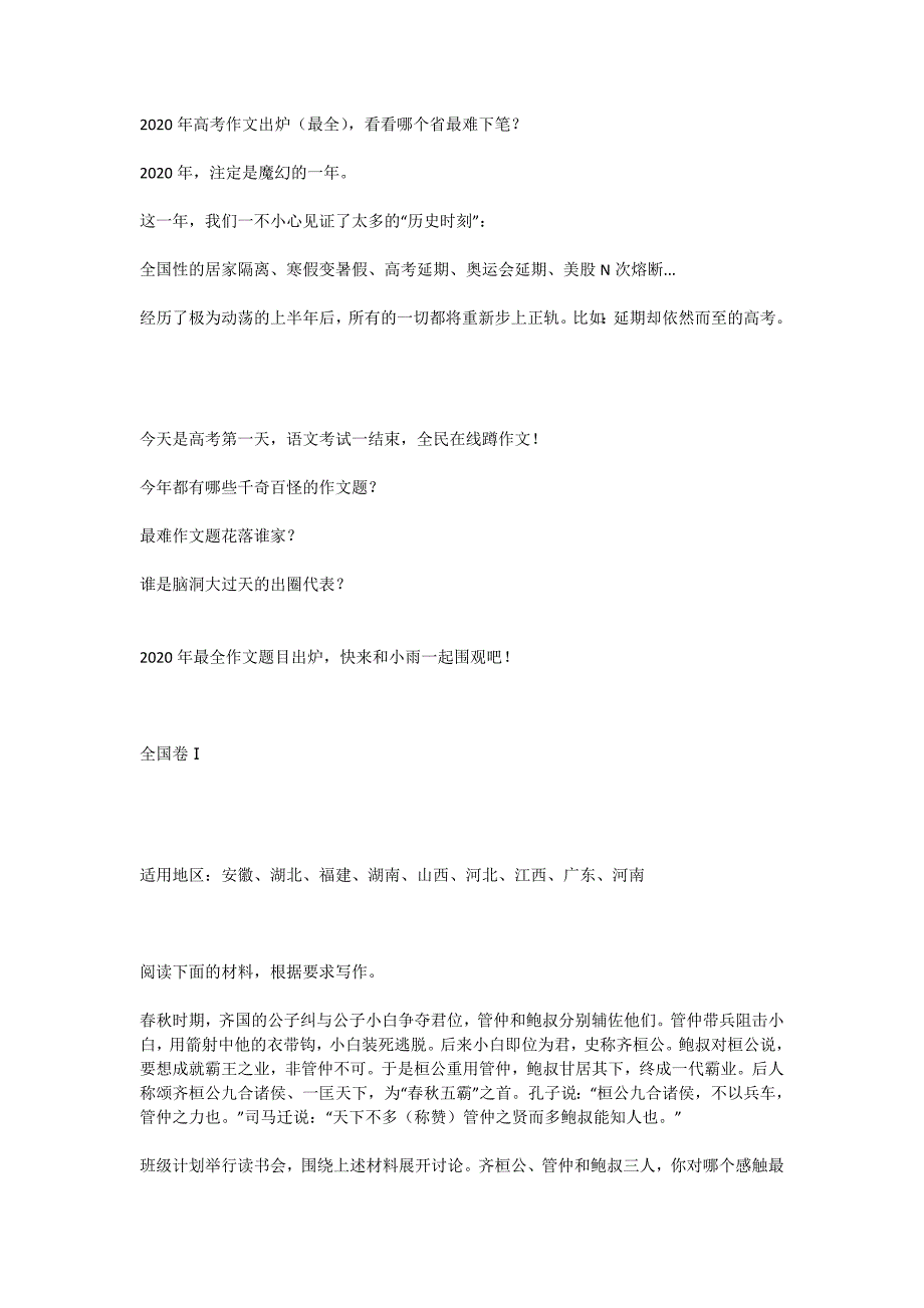 2020年高考作文出炉（最全）.doc_第1页