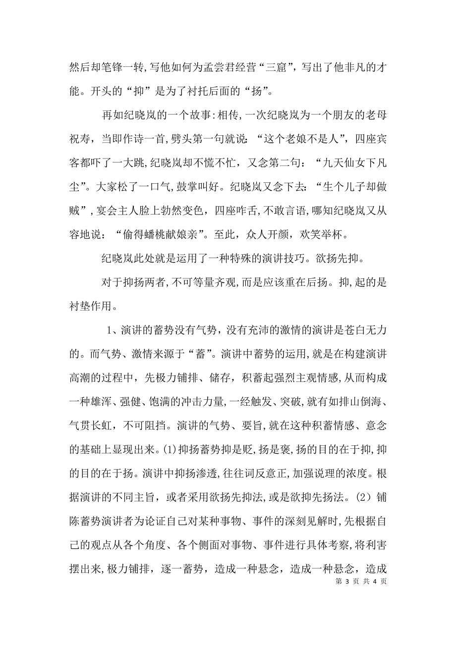 欲扬先抑为演讲蓄势_第3页