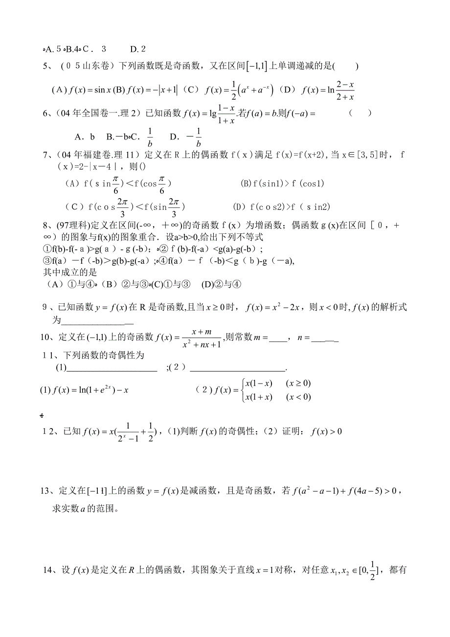 g3.1012函数的奇偶性和周期性高中数学_第3页