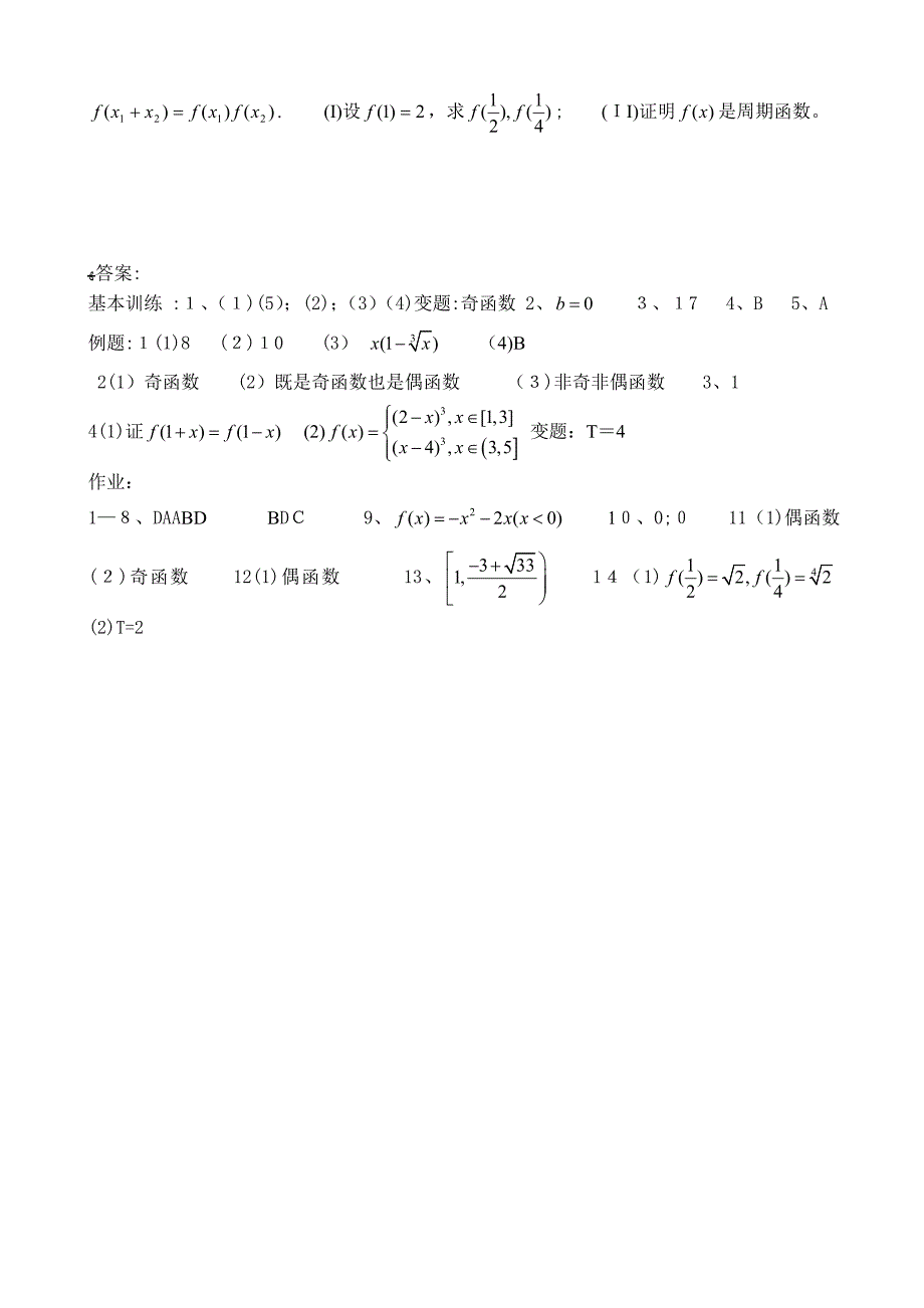 g3.1012函数的奇偶性和周期性高中数学_第4页