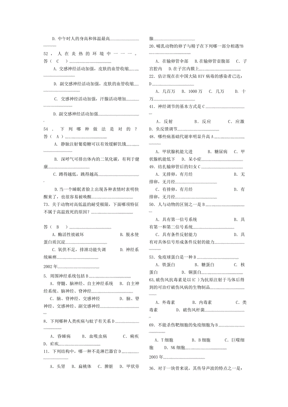 奥赛辅导班动物生理练习题3_第2页