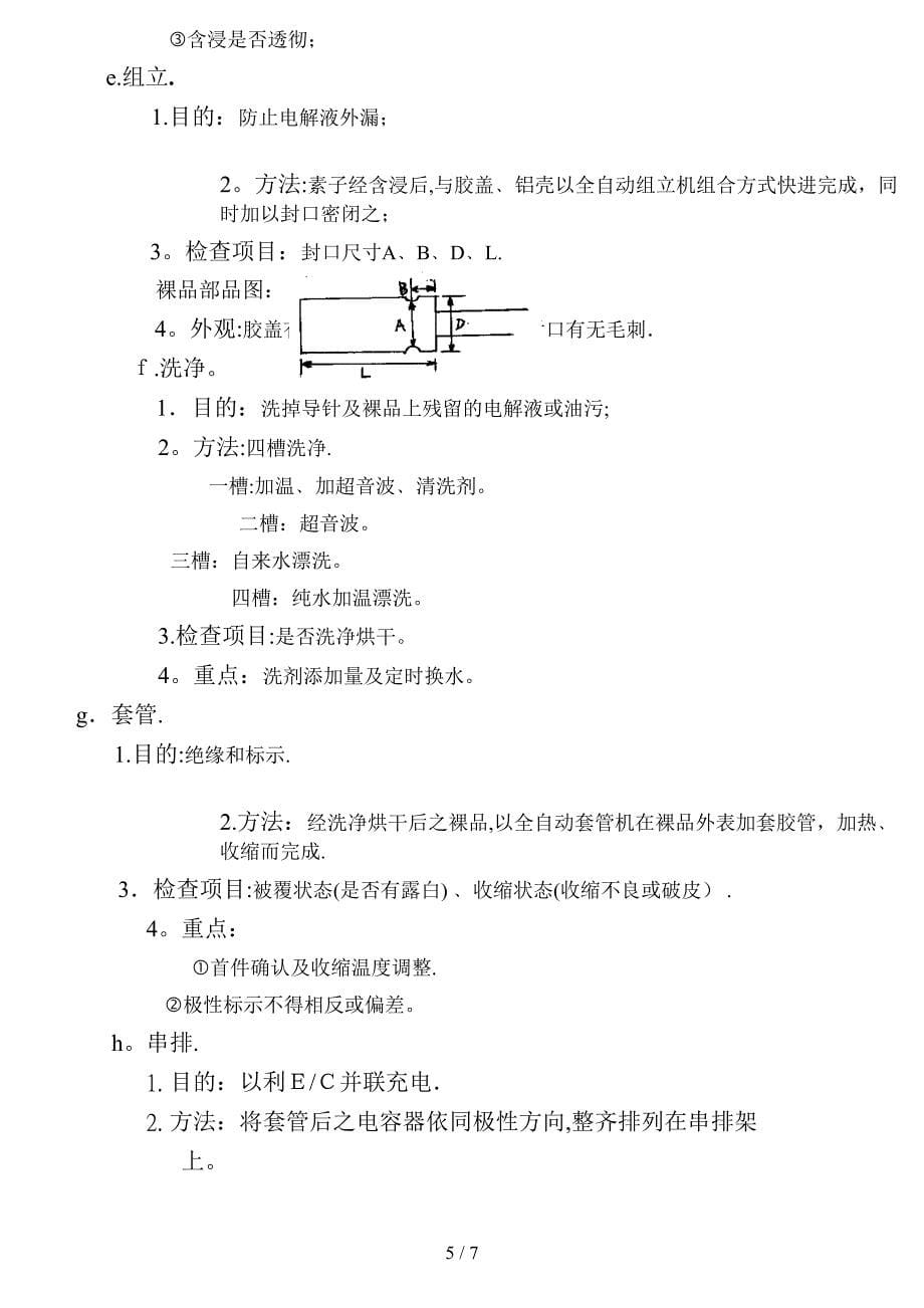 电容器基础知识_第5页