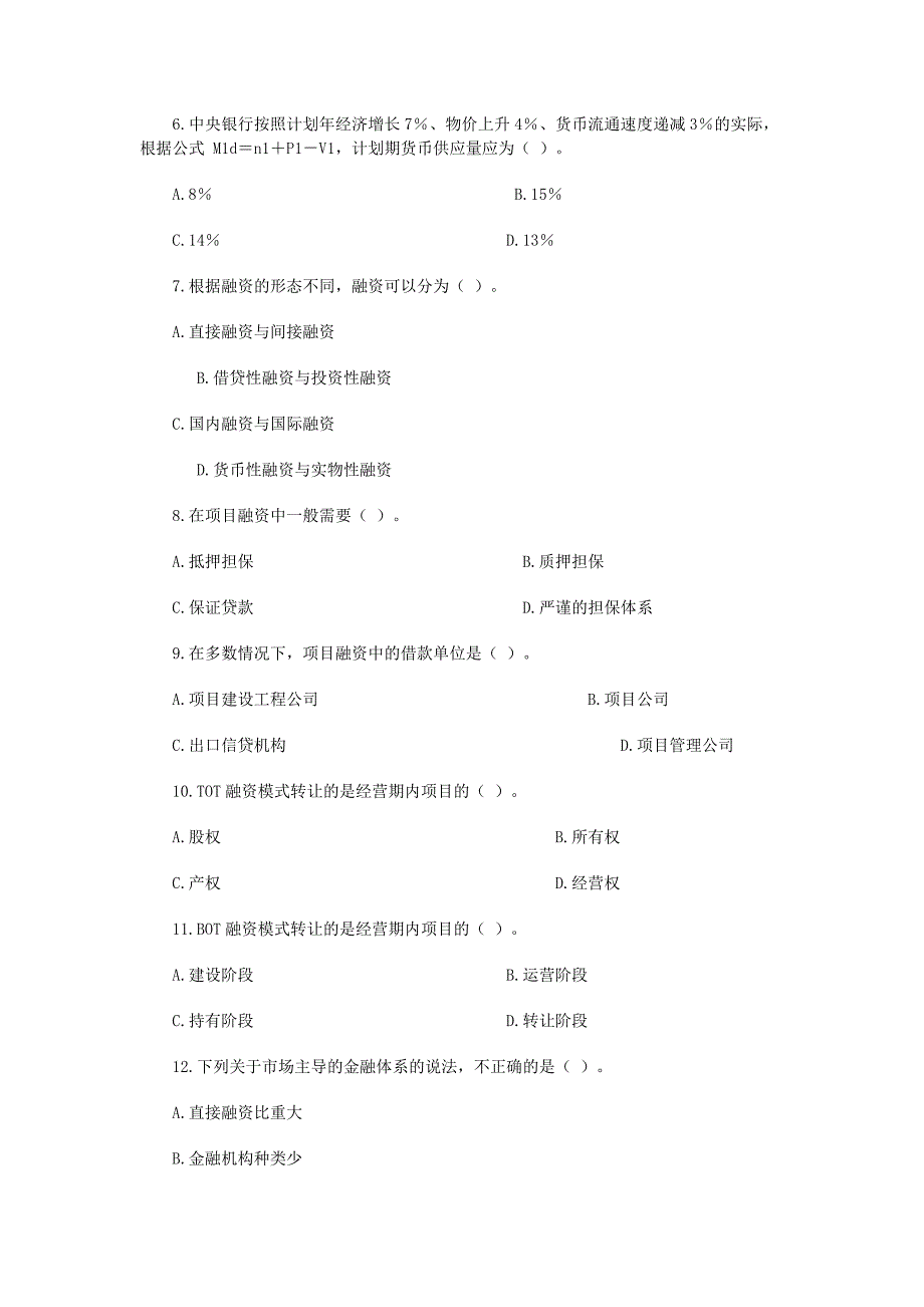 2004年经济师金融经济专业知识与实务试题及答案_第2页