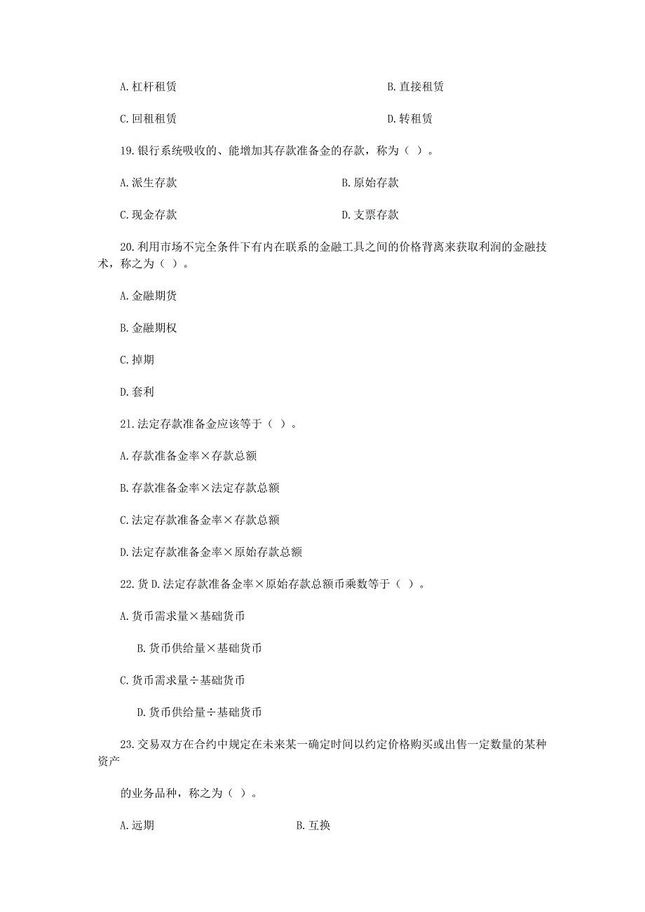 2004年经济师金融经济专业知识与实务试题及答案_第4页