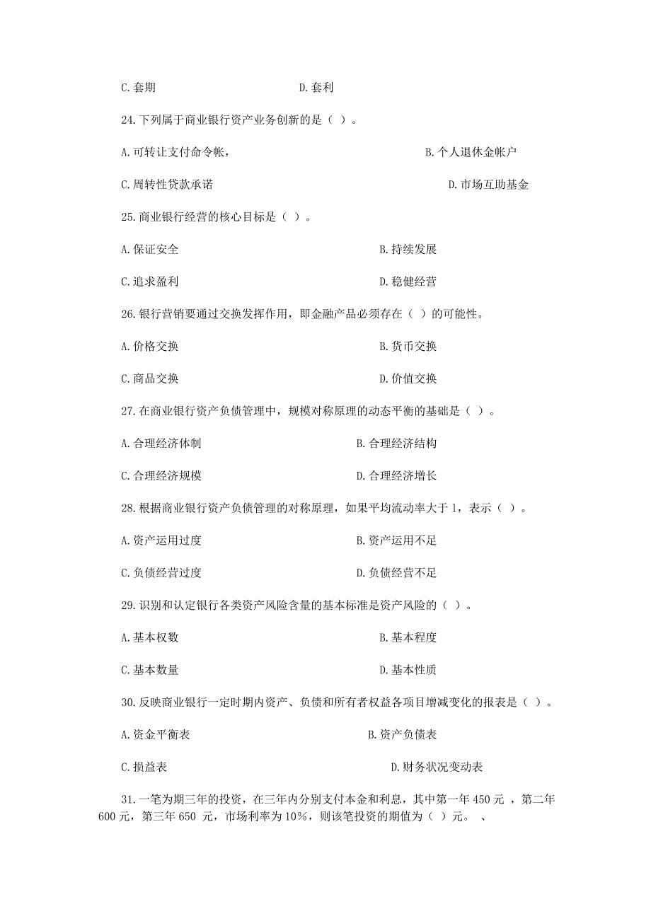 2004年经济师金融经济专业知识与实务试题及答案_第5页