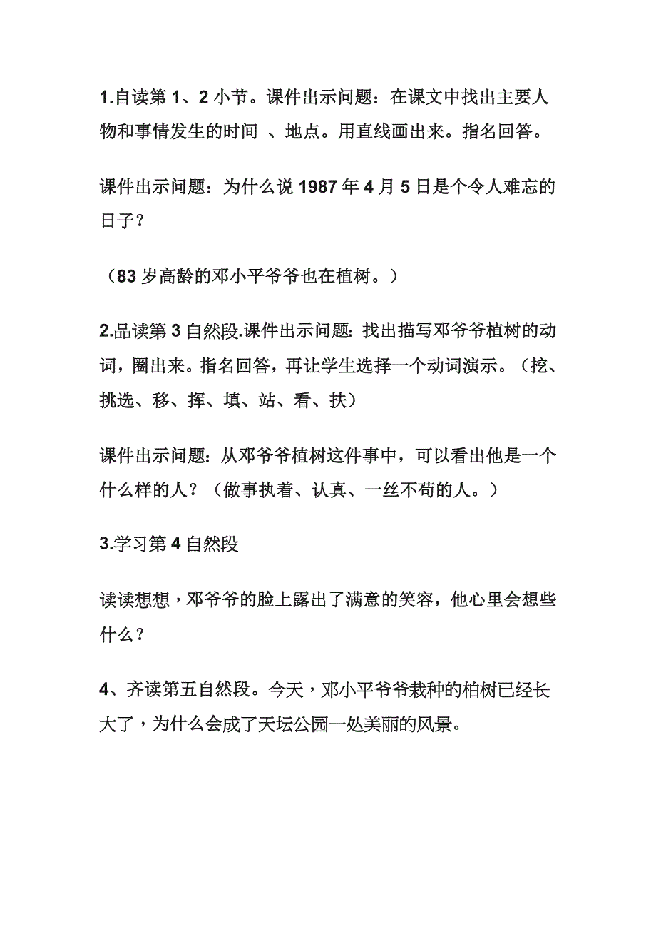 爷爷植树教学设计[105].docx_第3页