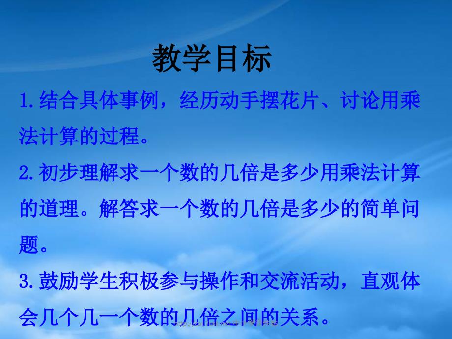 二级数学上册7.3求一个数的几倍是多少1教学课件冀教_第2页