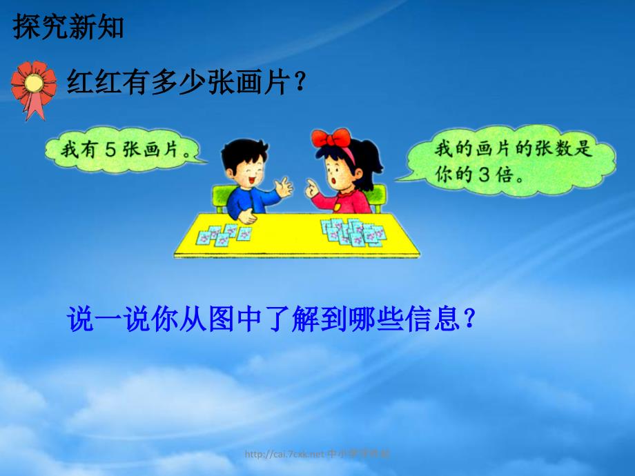 二级数学上册7.3求一个数的几倍是多少1教学课件冀教_第3页