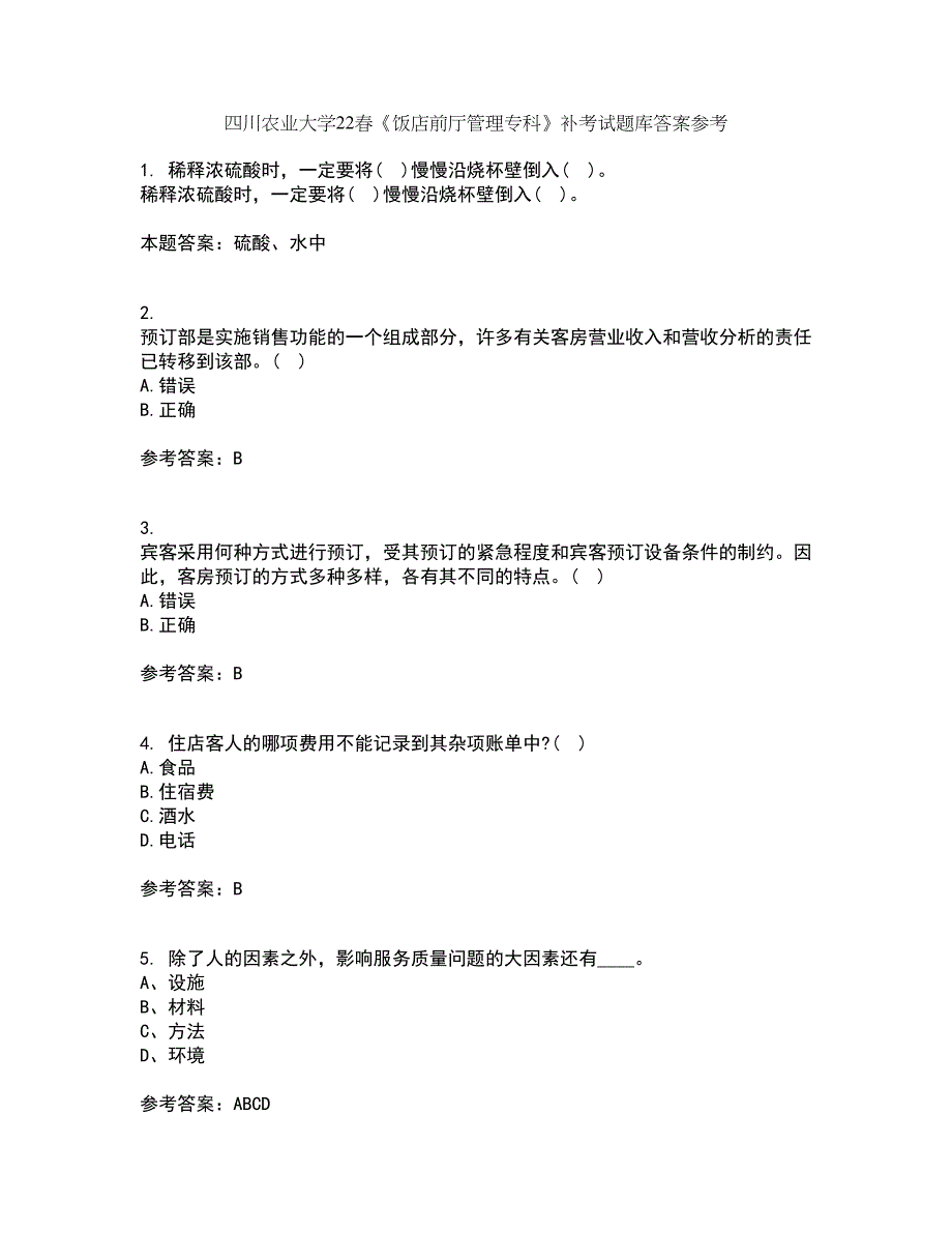 四川农业大学22春《饭店前厅管理专科》补考试题库答案参考56_第1页